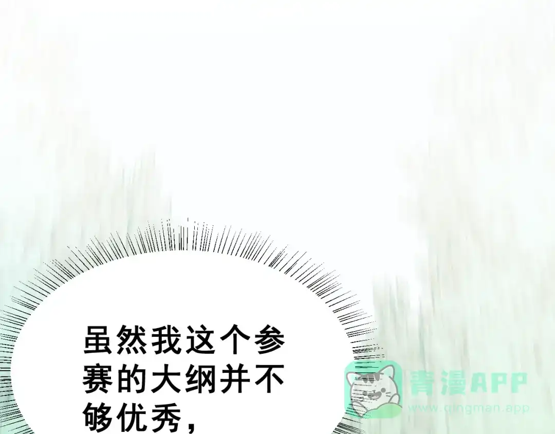 《女神我要给你生猴子》第27话 令人惊讶的真相 第31页