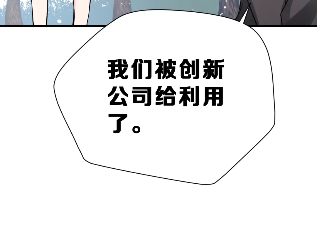 《女神我要给你生猴子》第27话 令人惊讶的真相 第80页