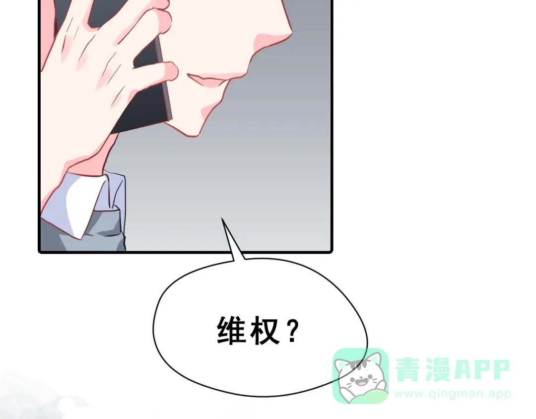 《女神我要给你生猴子》第27话 令人惊讶的真相 第56页