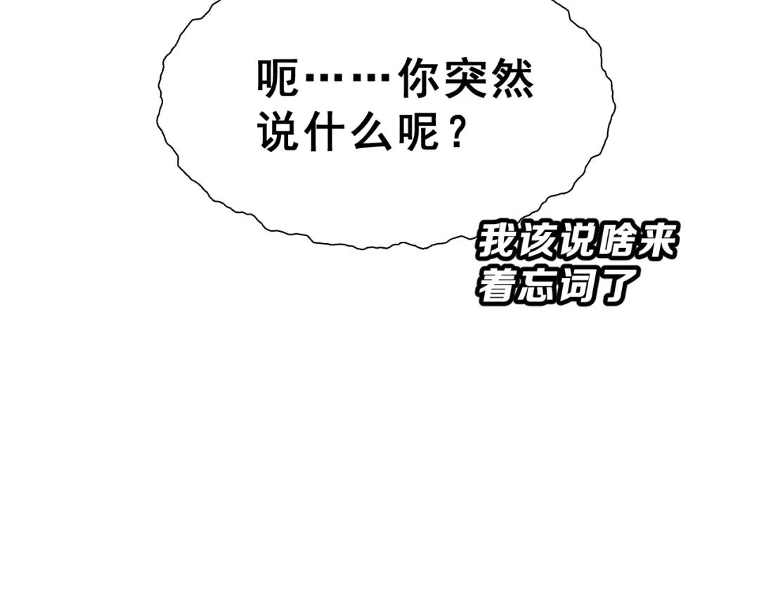 《女神我要给你生猴子》第27话 令人惊讶的真相 第83页