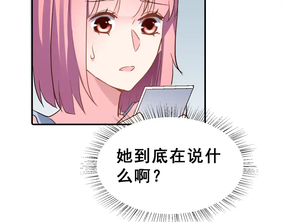《女神我要给你生猴子》第27话 令人惊讶的真相 第95页