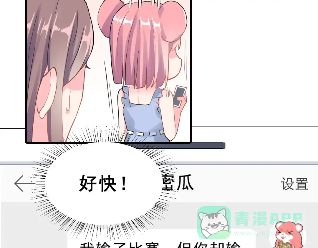 《女神我要给你生猴子》第27话 令人惊讶的真相 第21页
