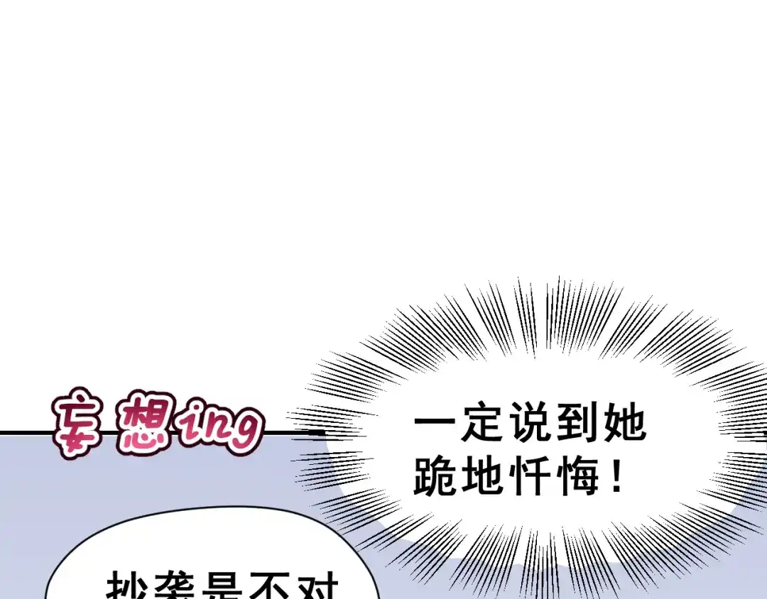 《女神我要给你生猴子》第27话 令人惊讶的真相 第74页