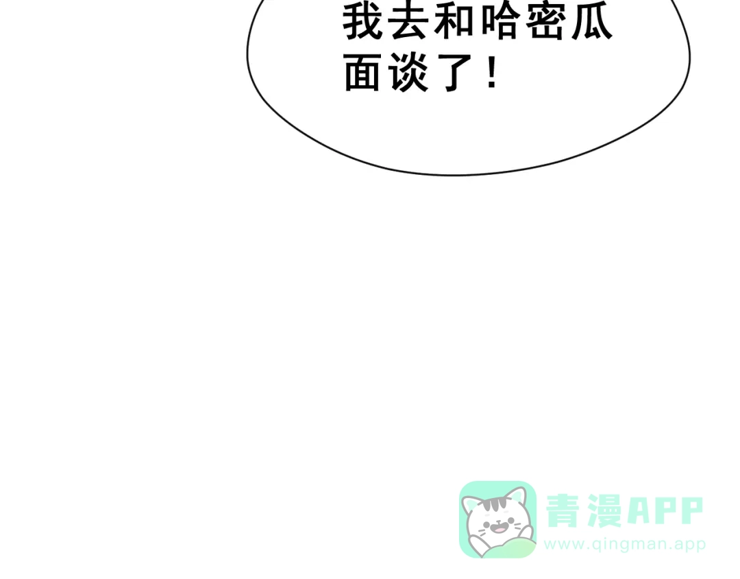 《女神我要给你生猴子》第27话 令人惊讶的真相 第26页