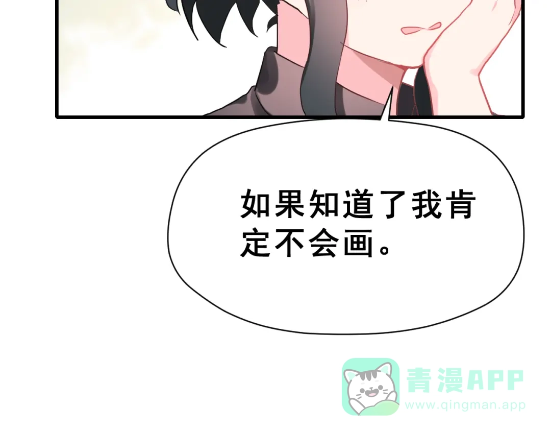 《女神我要给你生猴子》第28话 曦颜，我来了 第16页