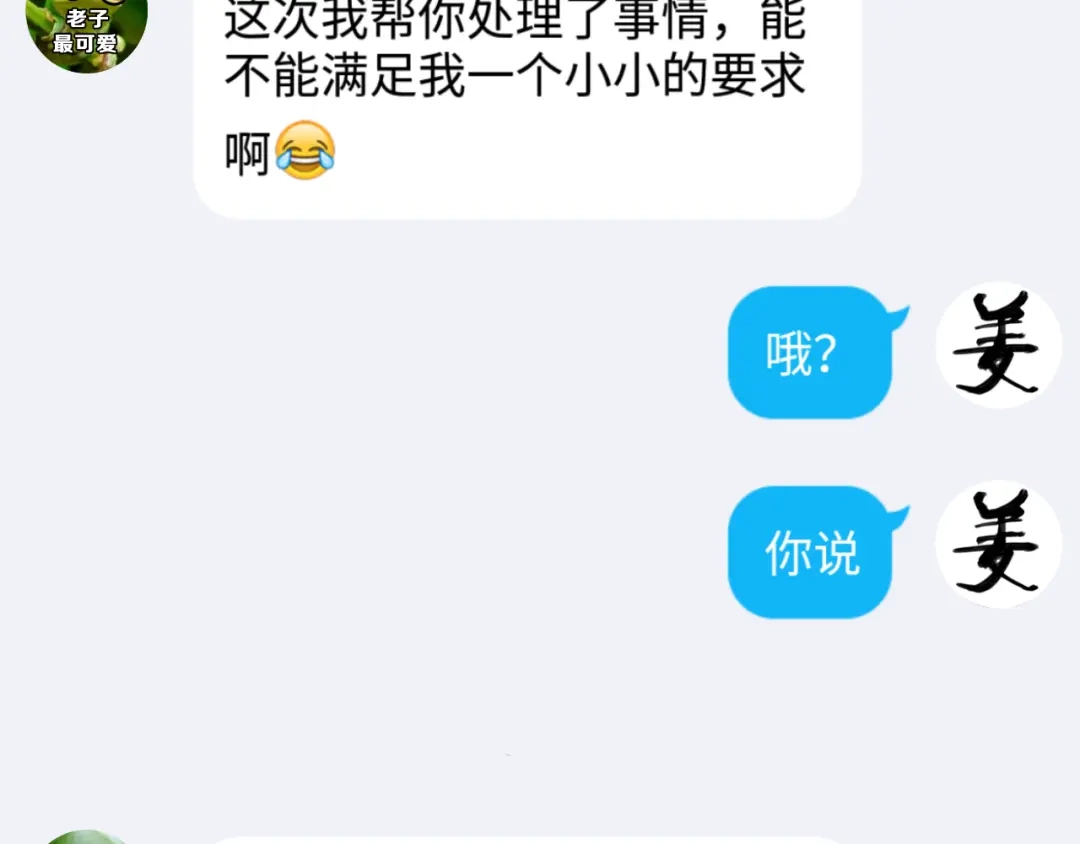 《女神我要给你生猴子》第28话 曦颜，我来了 第113页