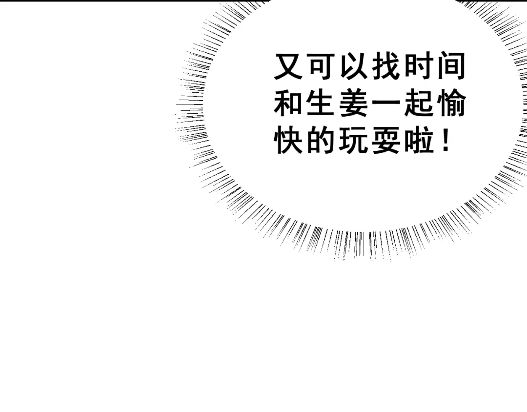 《女神我要给你生猴子》第28话 曦颜，我来了 第93页