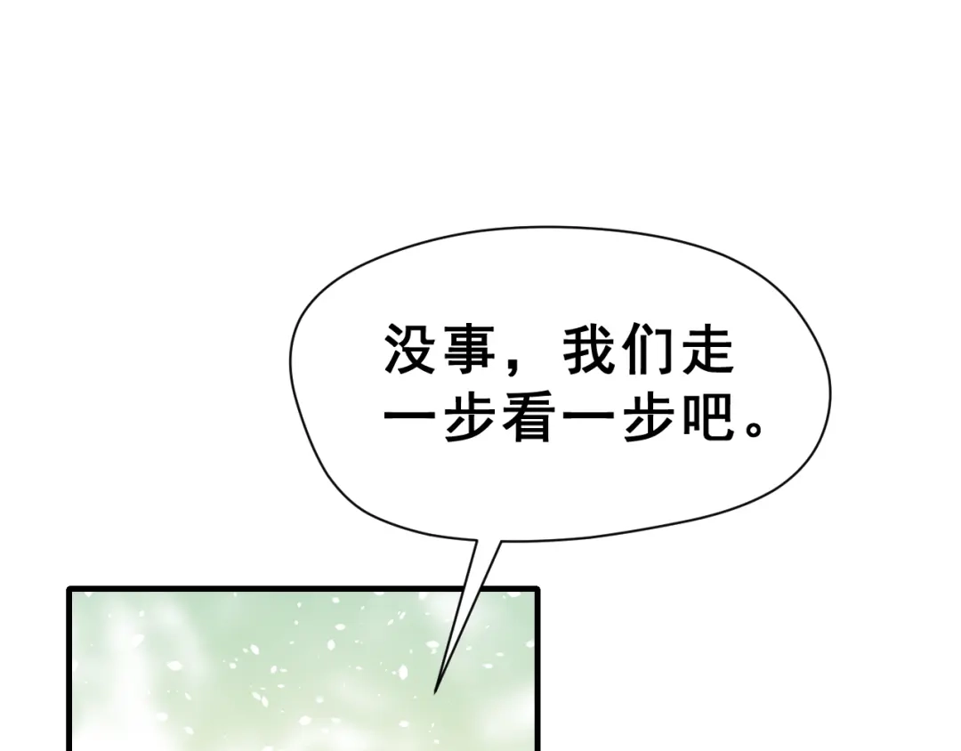 《女神我要给你生猴子》第28话 曦颜，我来了 第63页
