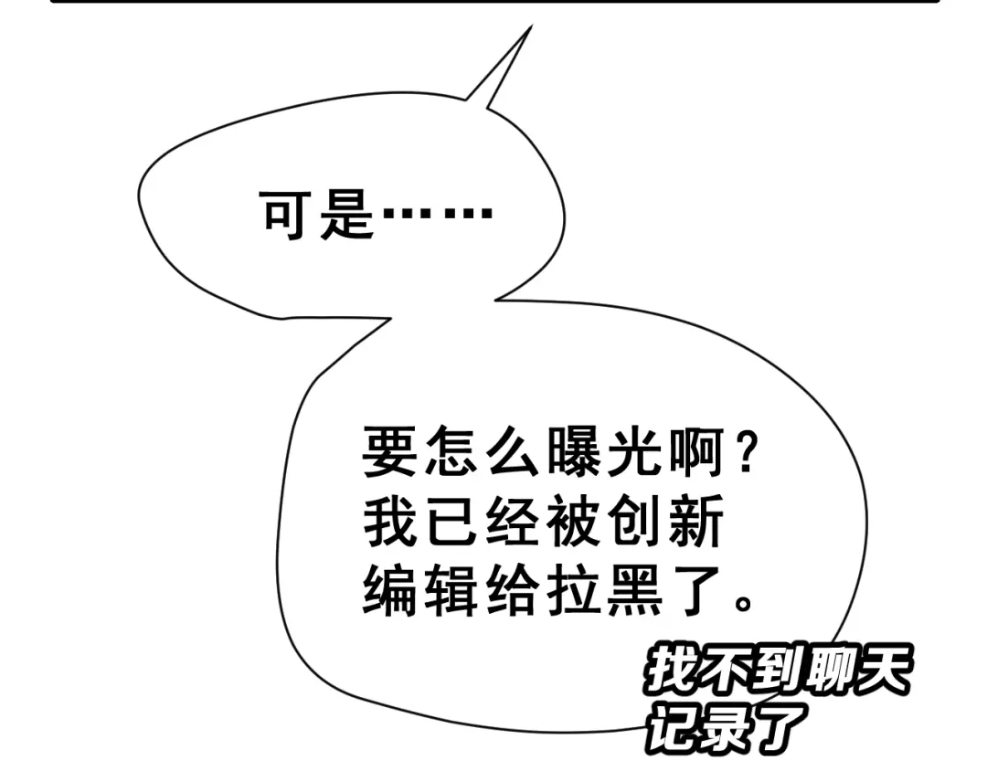 《女神我要给你生猴子》第28话 曦颜，我来了 第53页
