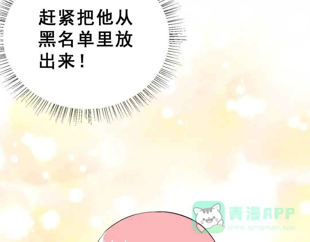 《女神我要给你生猴子》第28话 曦颜，我来了 第91页