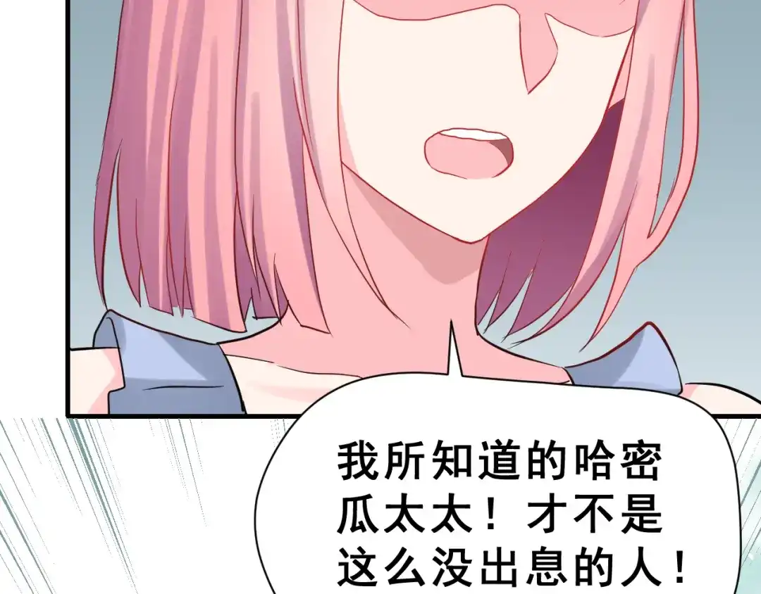 《女神我要给你生猴子》第28话 曦颜，我来了 第43页