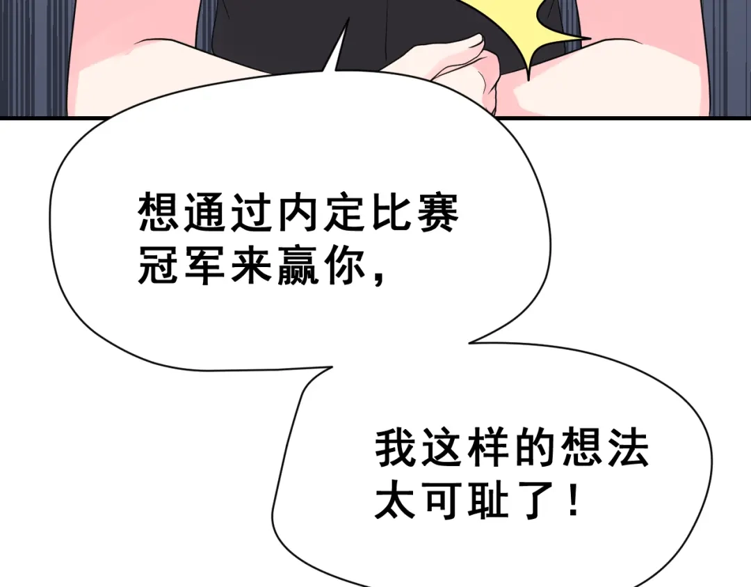 《女神我要给你生猴子》第28话 曦颜，我来了 第24页