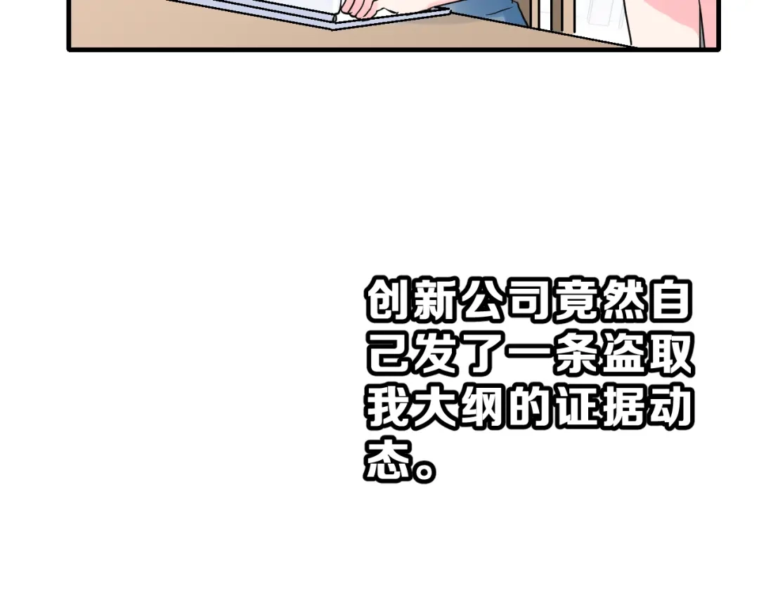 《女神我要给你生猴子》第28话 曦颜，我来了 第78页