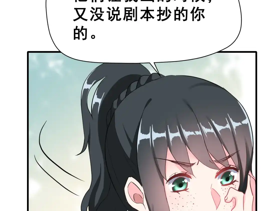 《女神我要给你生猴子》第28话 曦颜，我来了 第15页