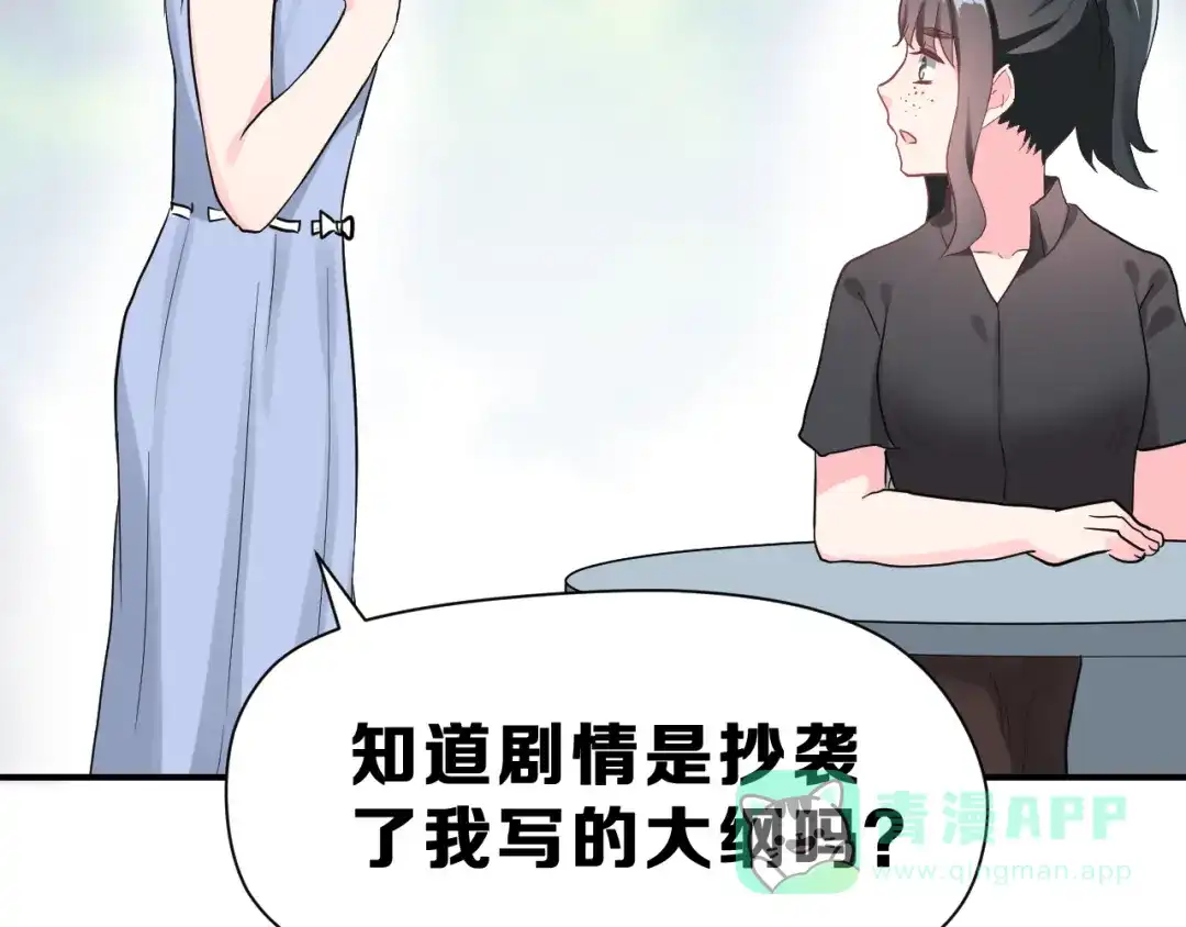 《女神我要给你生猴子》第28话 曦颜，我来了 第11页