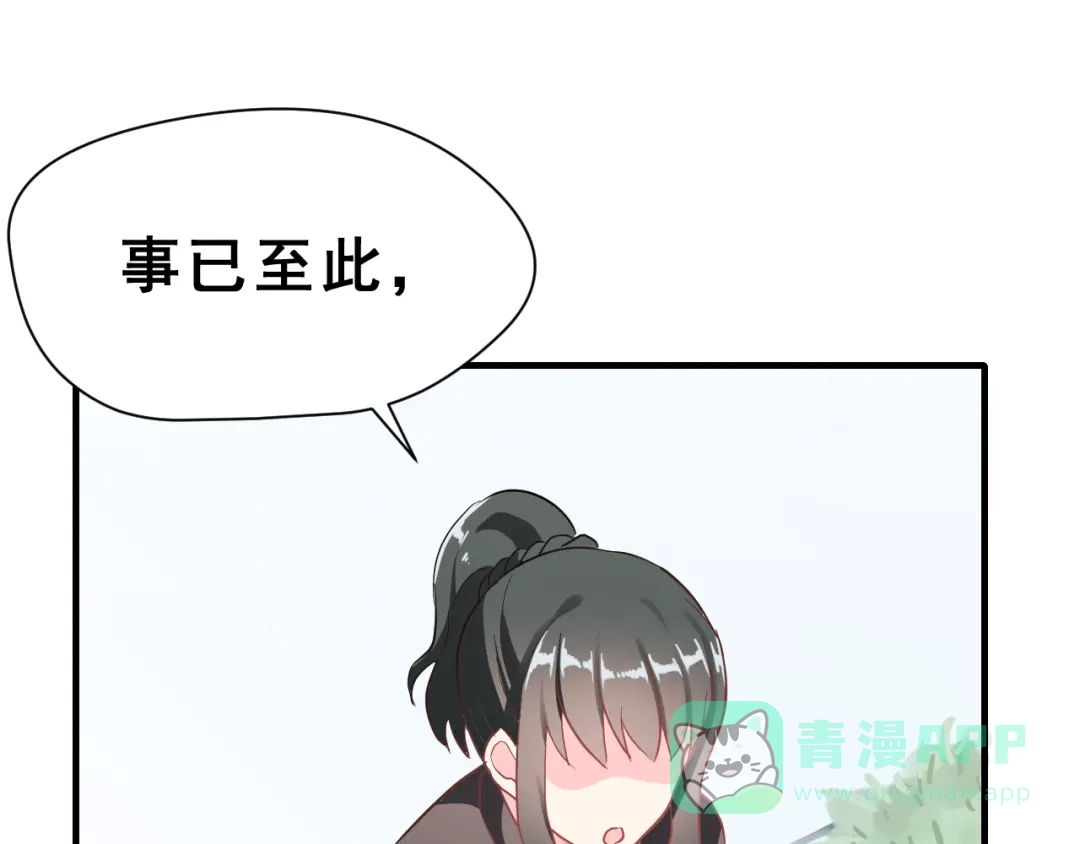 《女神我要给你生猴子》第28话 曦颜，我来了 第26页