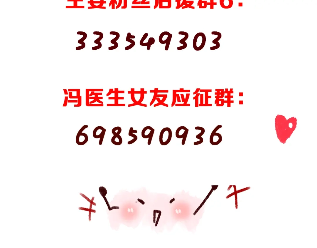 《女神我要给你生猴子》第28话 曦颜，我来了 第122页