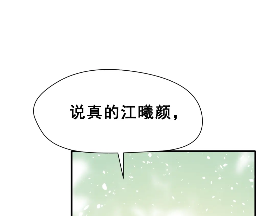 《女神我要给你生猴子》第28话 曦颜，我来了 第65页
