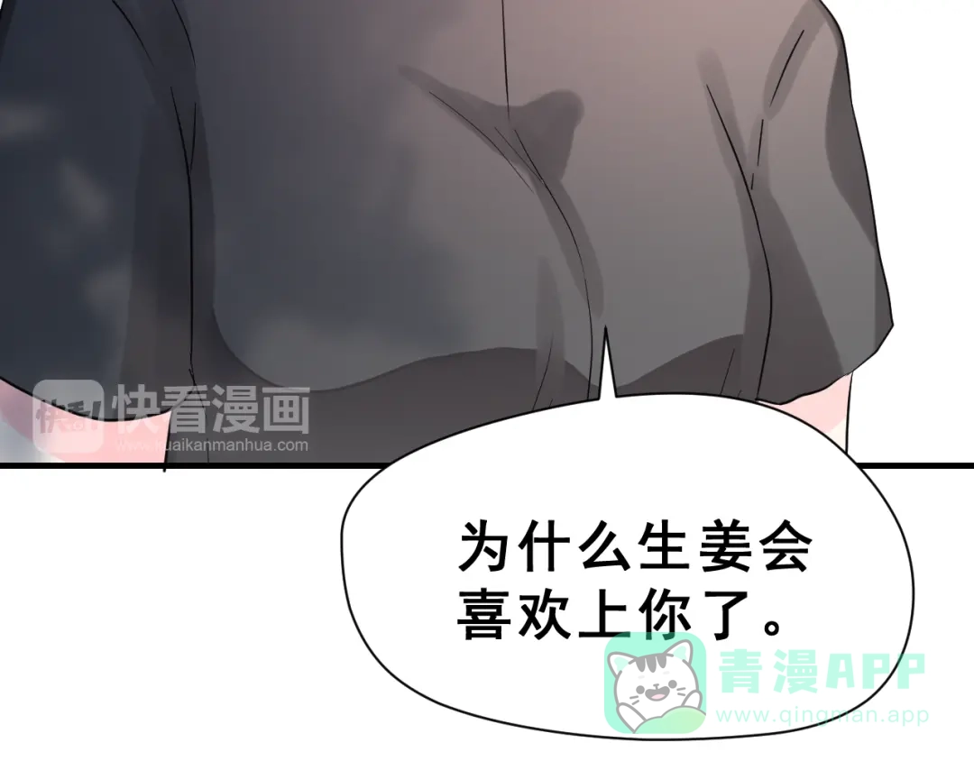 《女神我要给你生猴子》第28话 曦颜，我来了 第71页