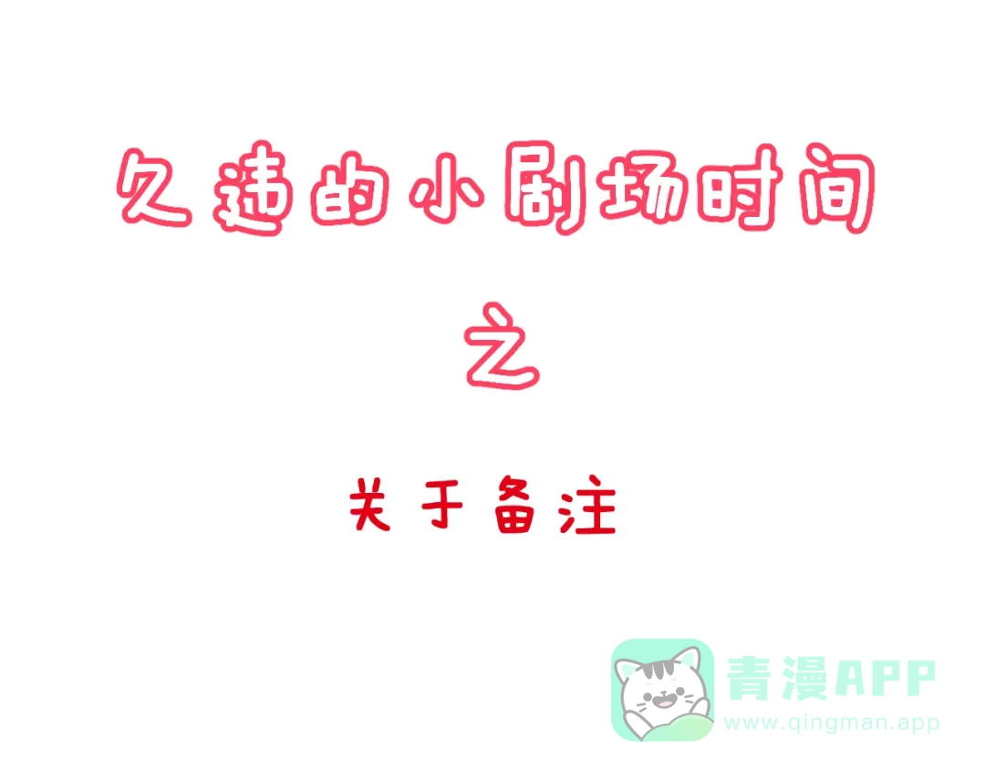 《女神我要给你生猴子》第28话 曦颜，我来了 第111页