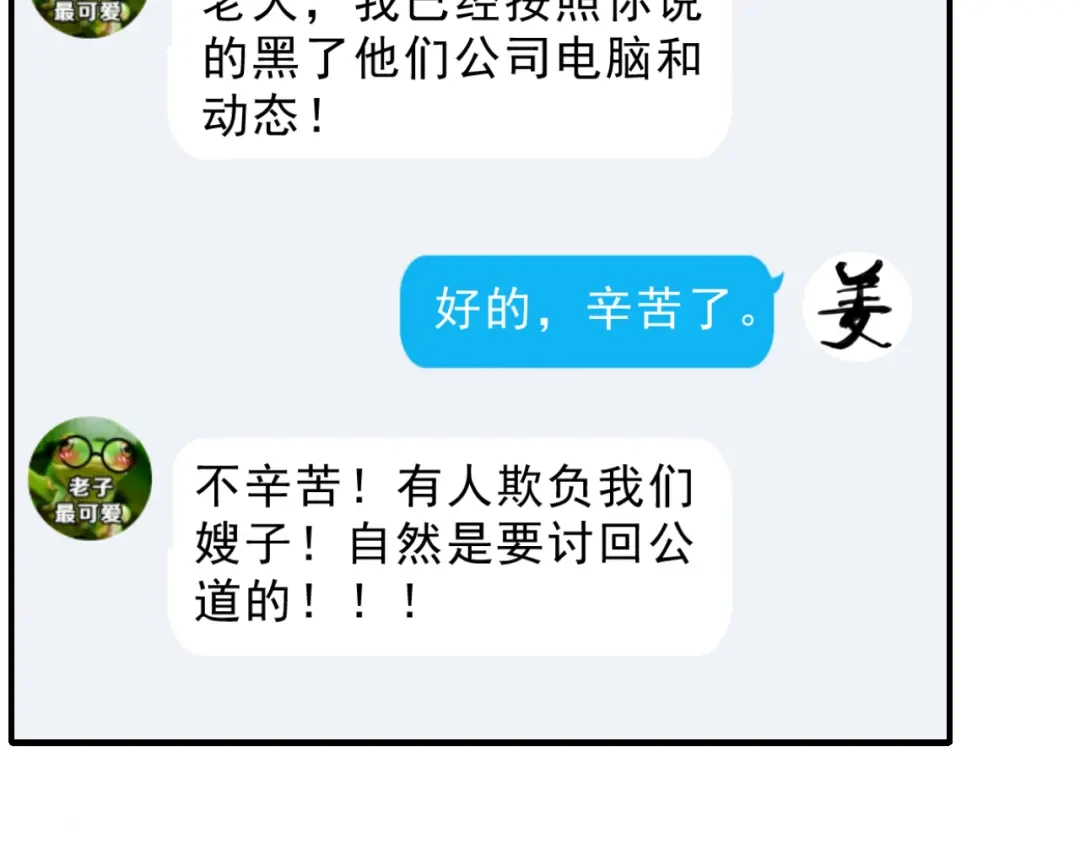 《女神我要给你生猴子》第28话 曦颜，我来了 第95页