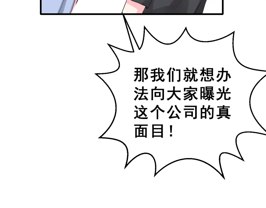 《女神我要给你生猴子》第28话 曦颜，我来了 第50页