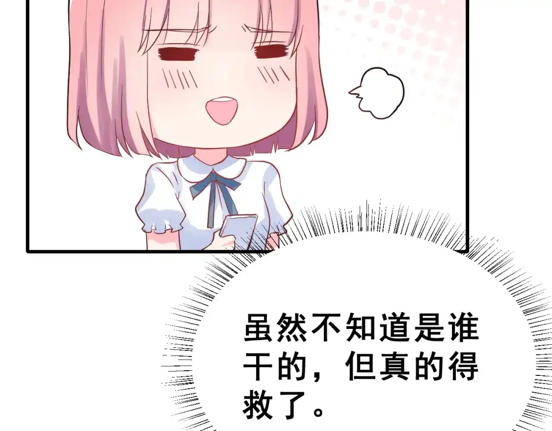 《女神我要给你生猴子》第28话 曦颜，我来了 第89页