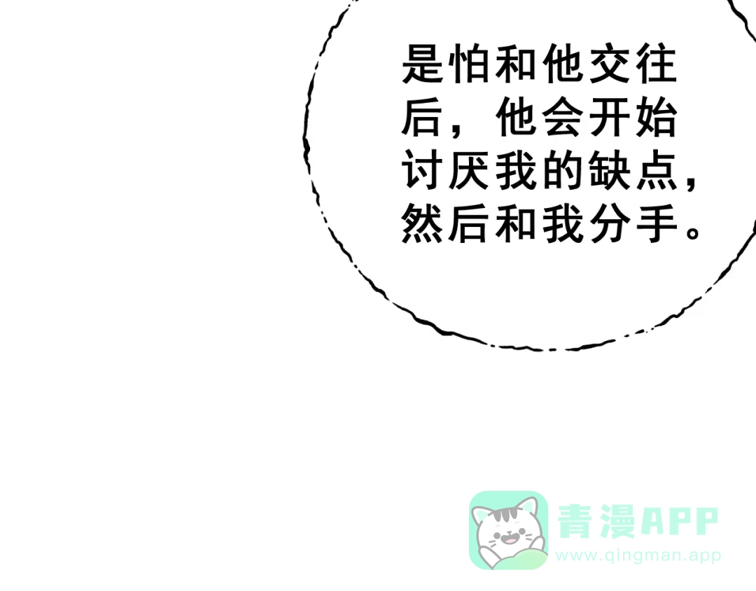 《女神我要给你生猴子》第29话 突然的请求 第101页