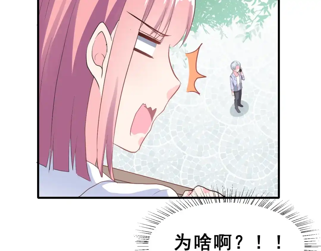 《女神我要给你生猴子》第29话 突然的请求 第33页