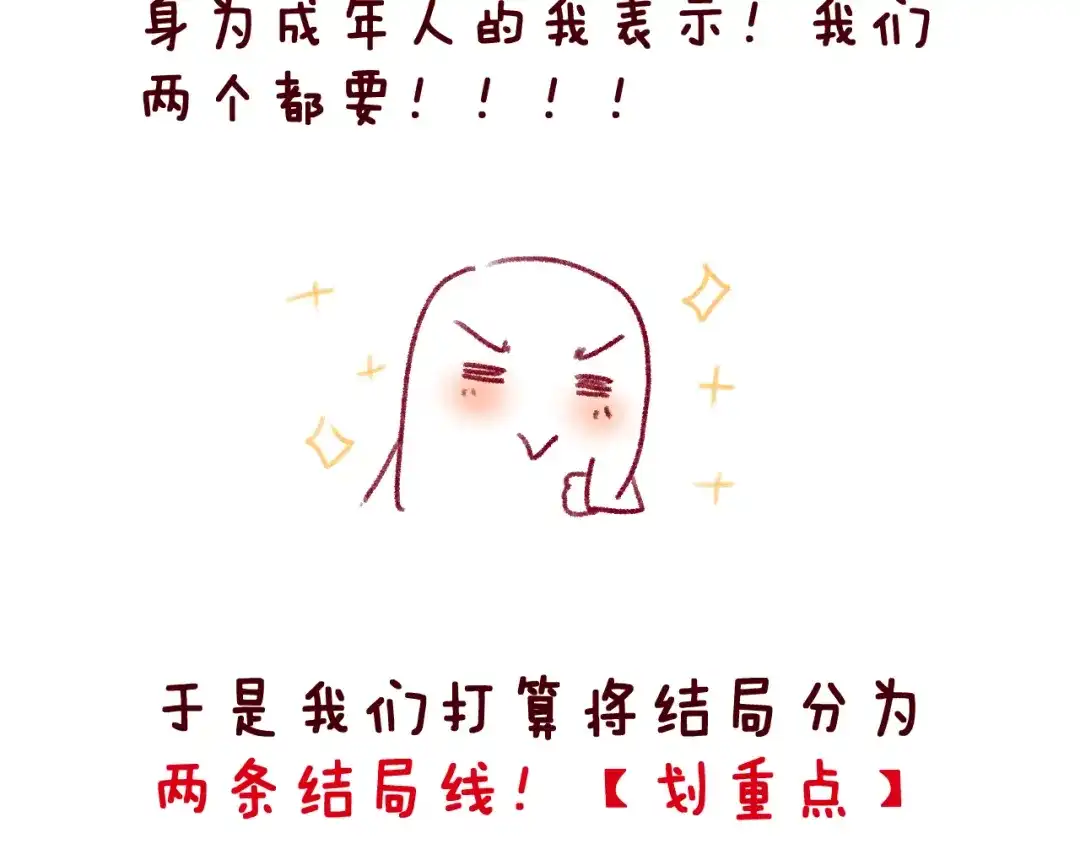 《女神我要给你生猴子》第29话 突然的请求 第118页