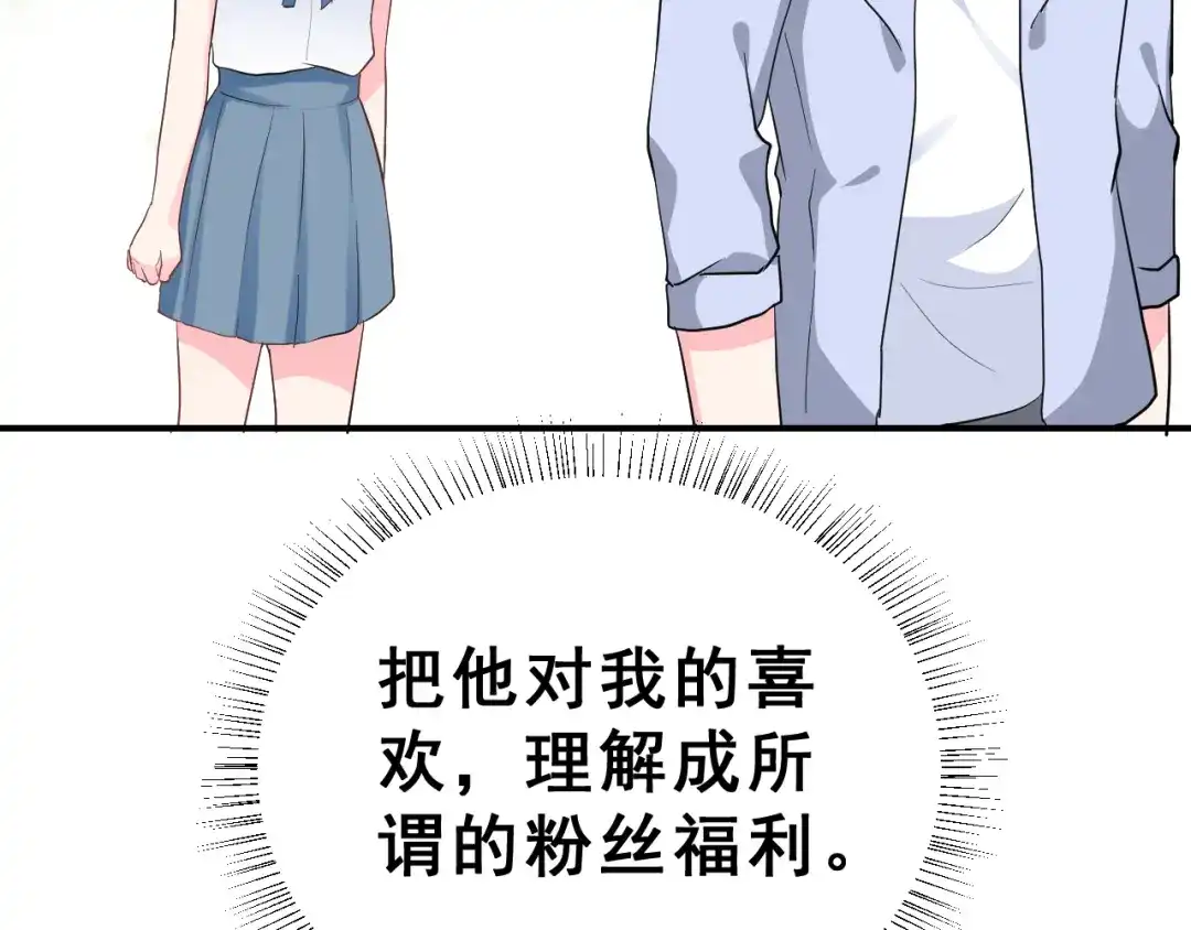 《女神我要给你生猴子》第29话 突然的请求 第70页
