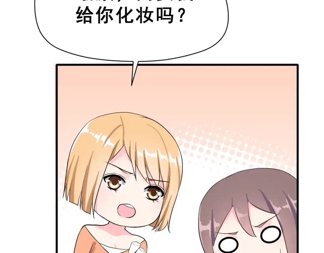《女神我要给你生猴子》第29话 突然的请求 第48页
