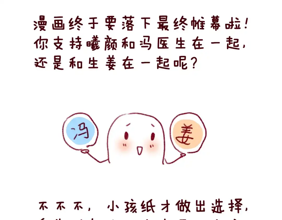 《女神我要给你生猴子》第29话 突然的请求 第117页