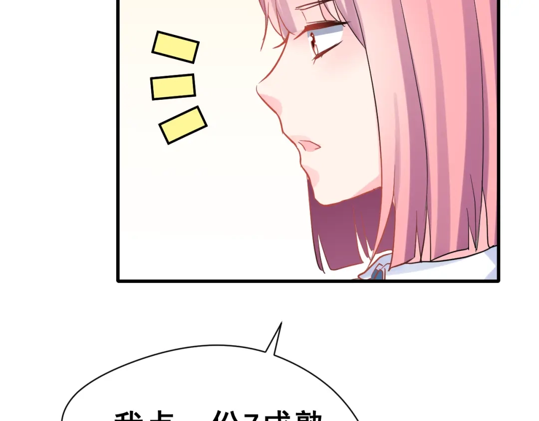 《女神我要给你生猴子》第29话 突然的请求 第90页