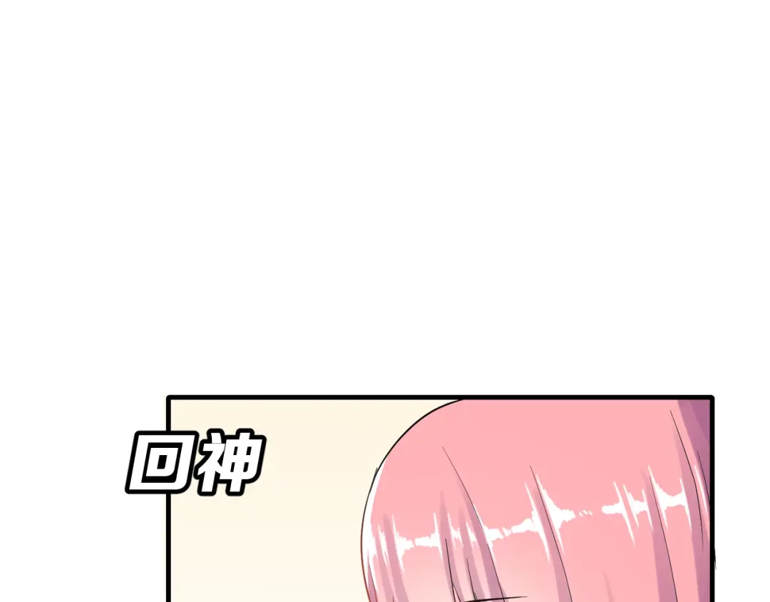 《女神我要给你生猴子》第29话 突然的请求 第89页