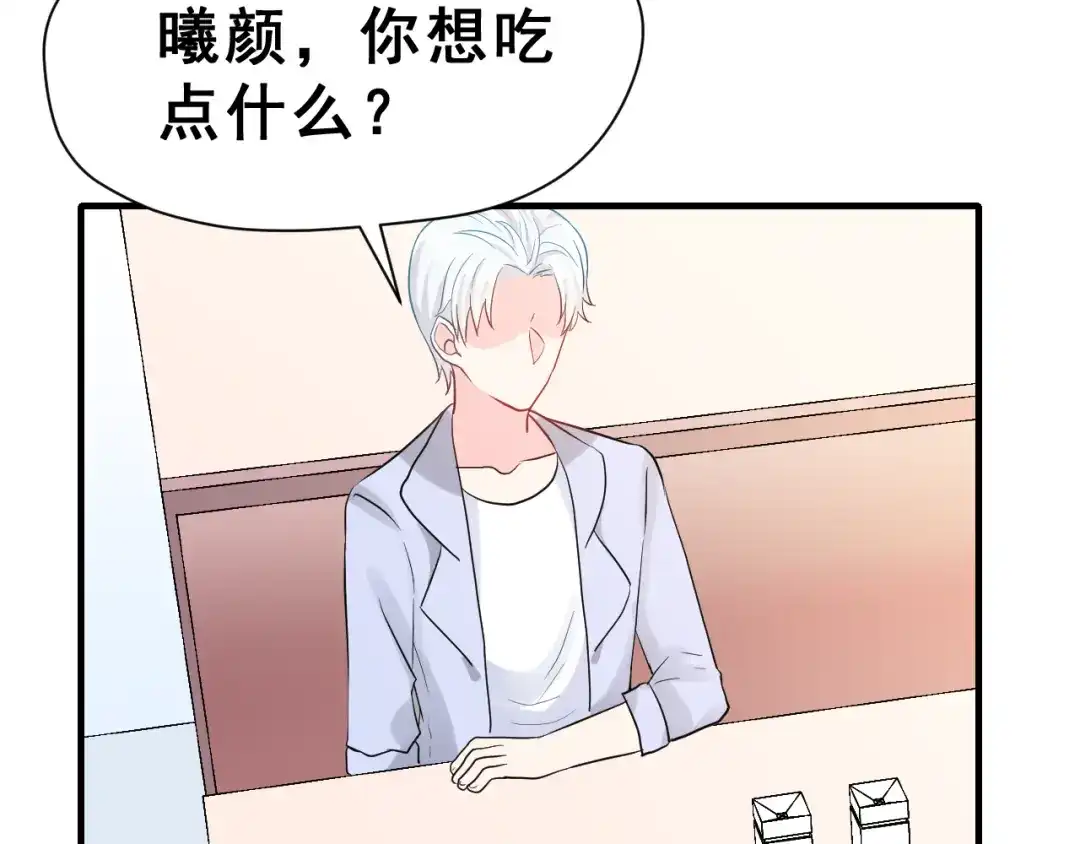《女神我要给你生猴子》第29话 突然的请求 第87页