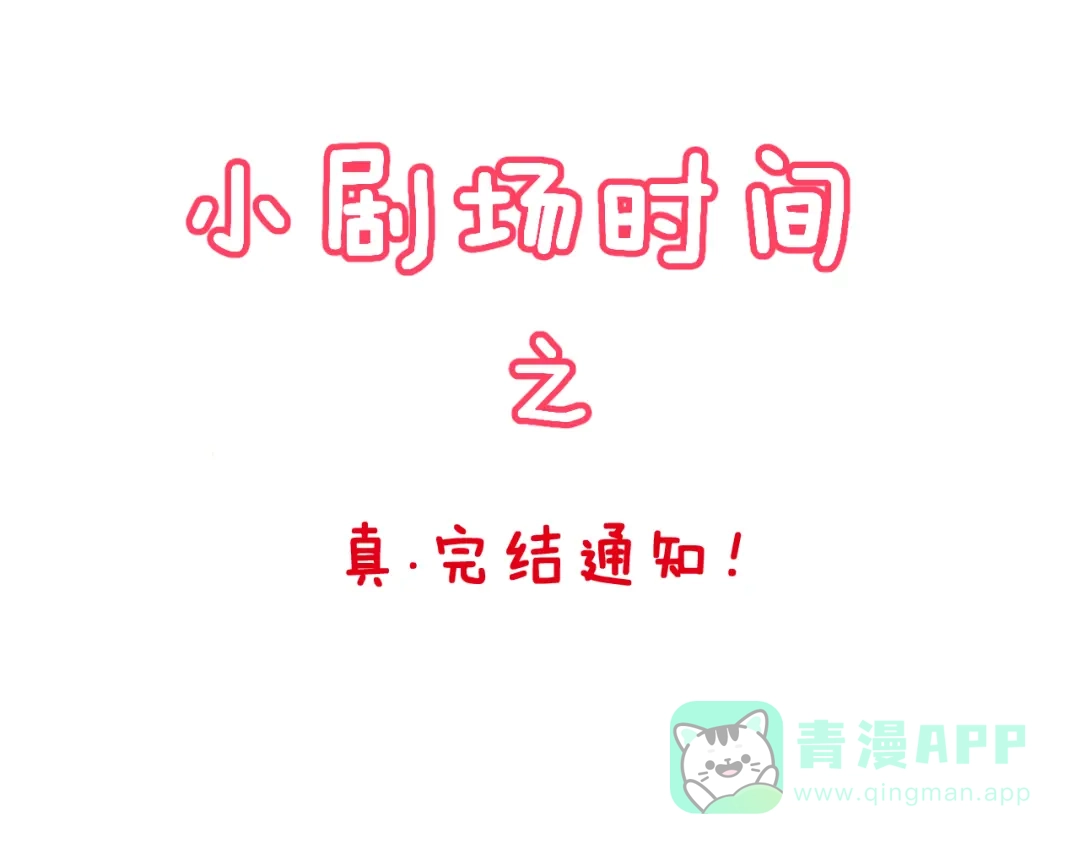 《女神我要给你生猴子》第29话 突然的请求 第116页