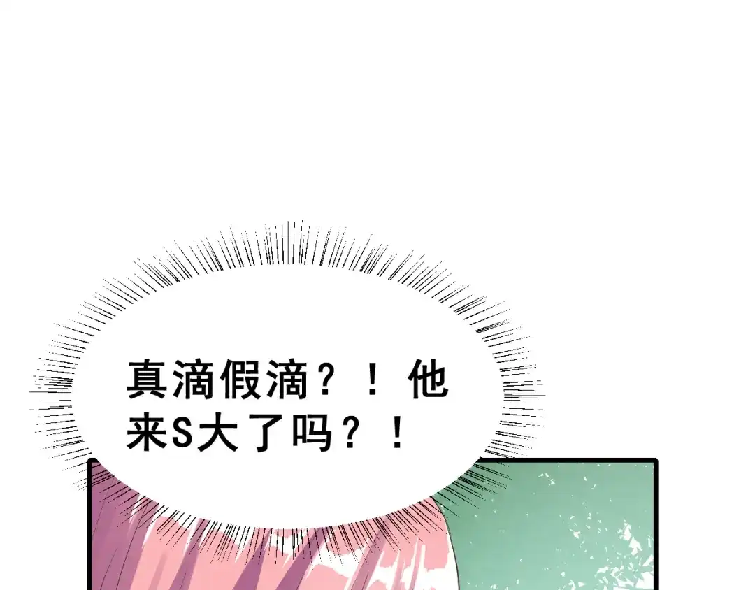 《女神我要给你生猴子》第29话 突然的请求 第32页