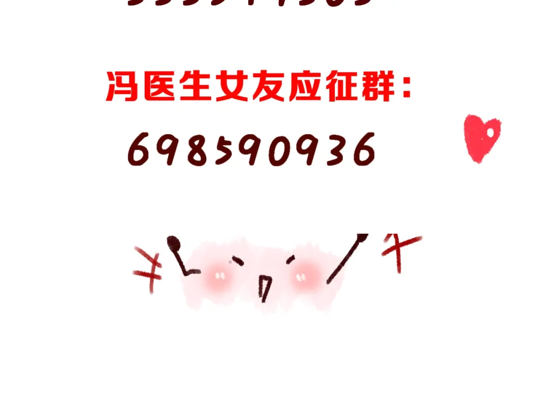 《女神我要给你生猴子》第29话 突然的请求 第123页