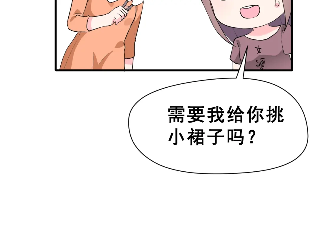 《女神我要给你生猴子》第29话 突然的请求 第49页