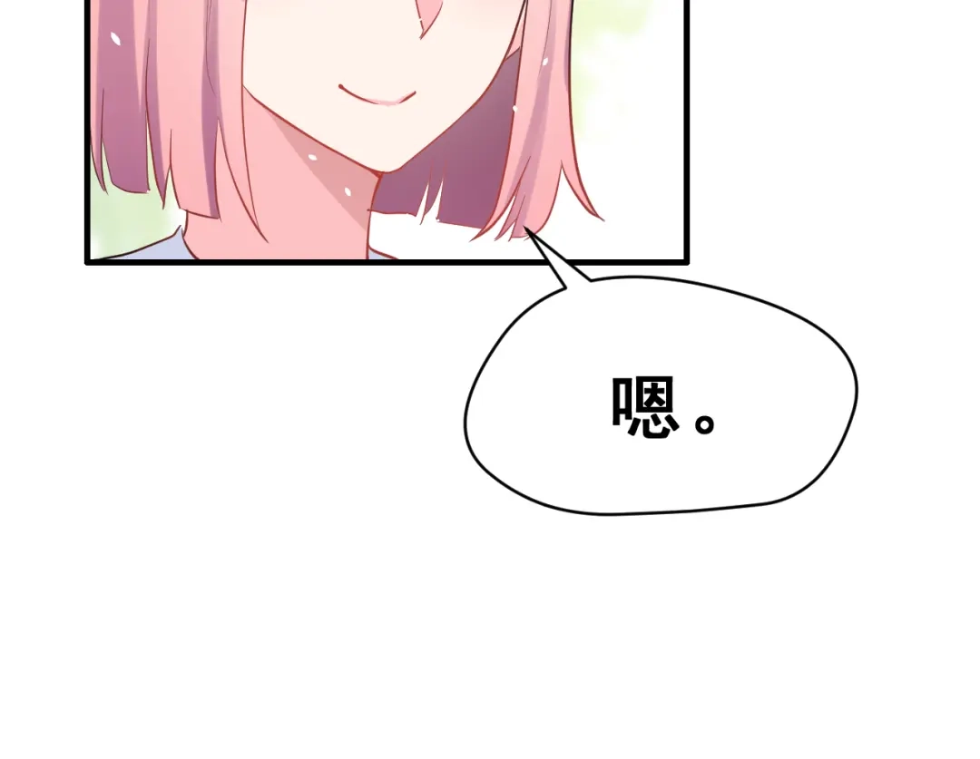 《女神我要给你生猴子》第29话 突然的请求 第64页