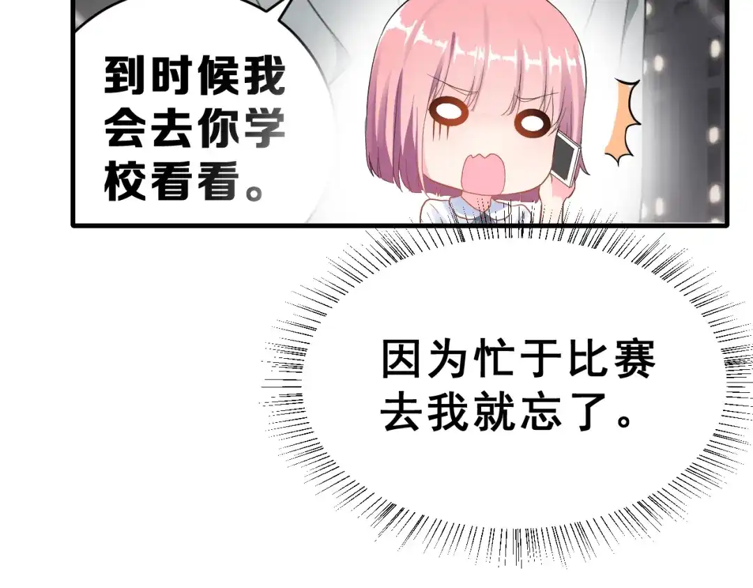 《女神我要给你生猴子》第29话 突然的请求 第37页