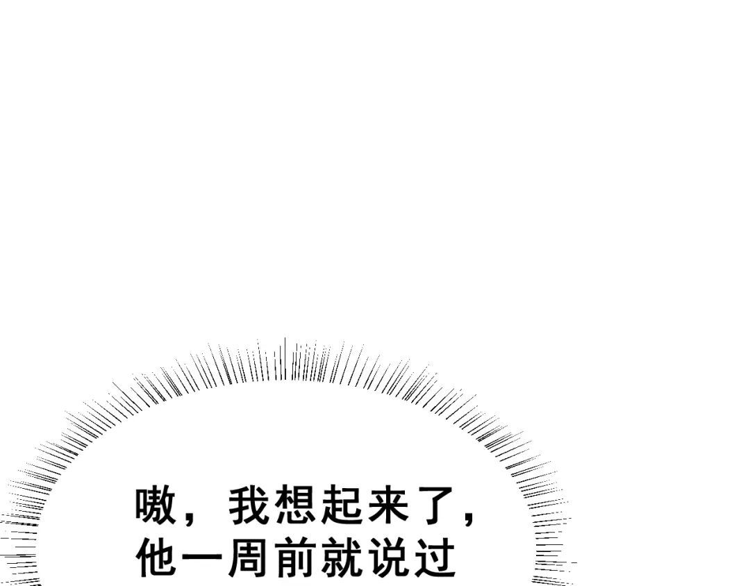 《女神我要给你生猴子》第29话 突然的请求 第35页