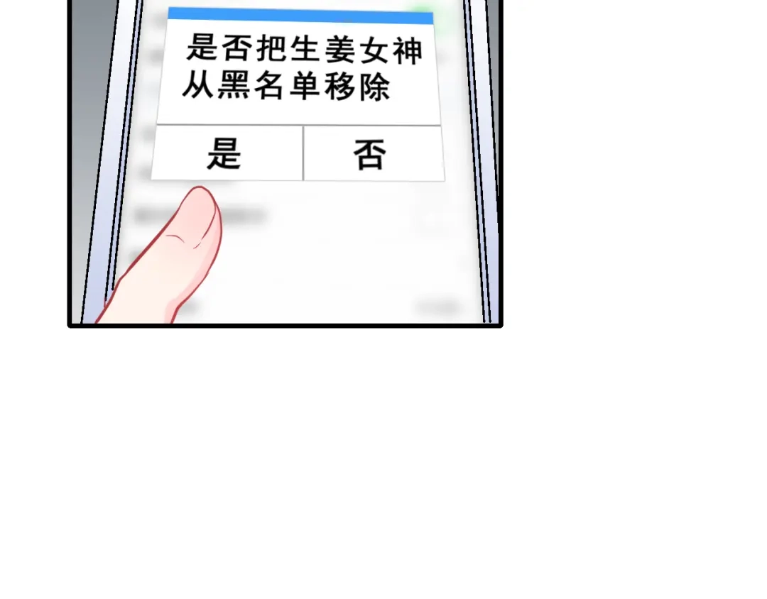 《女神我要给你生猴子》第29话 突然的请求 第4页