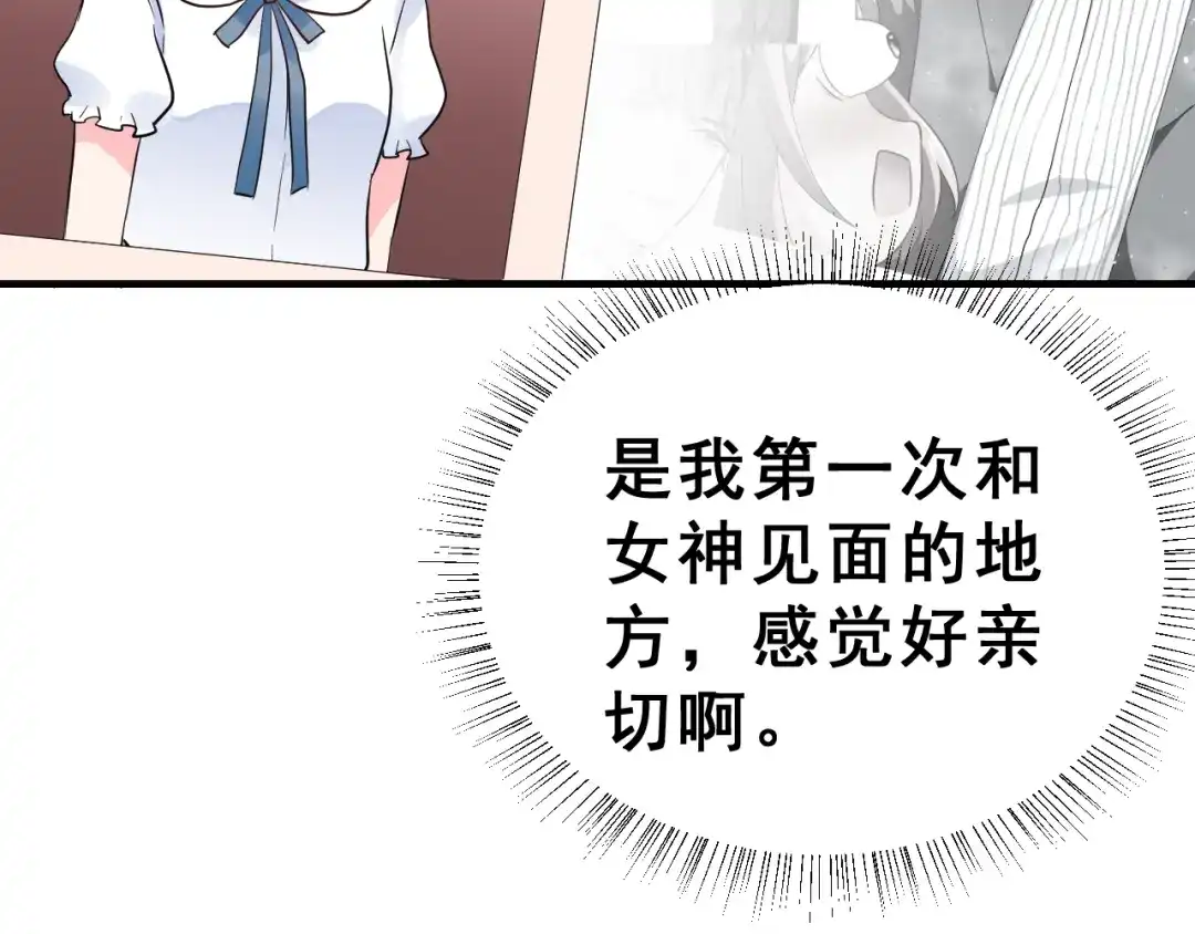 《女神我要给你生猴子》第29话 突然的请求 第85页