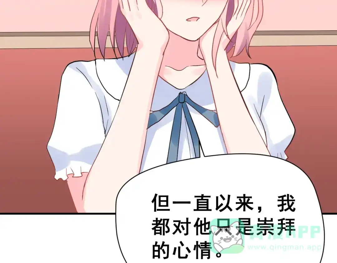 《女神我要给你生猴子》第29话 突然的请求 第96页