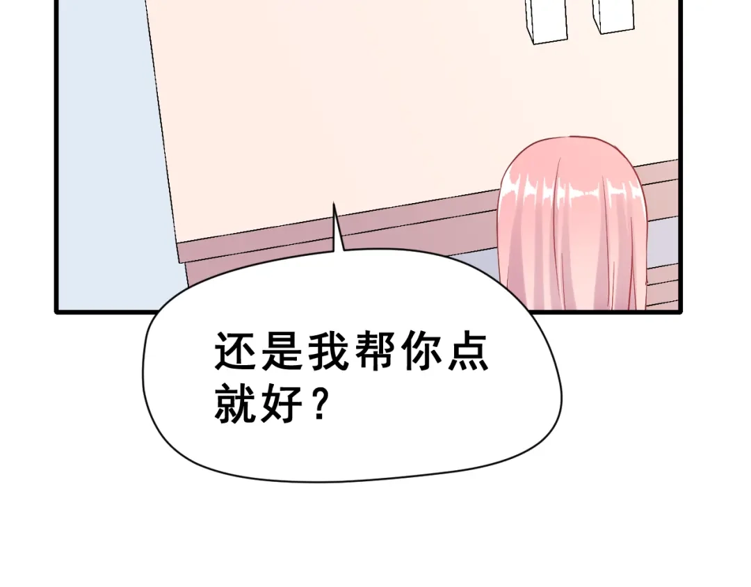 《女神我要给你生猴子》第29话 突然的请求 第88页