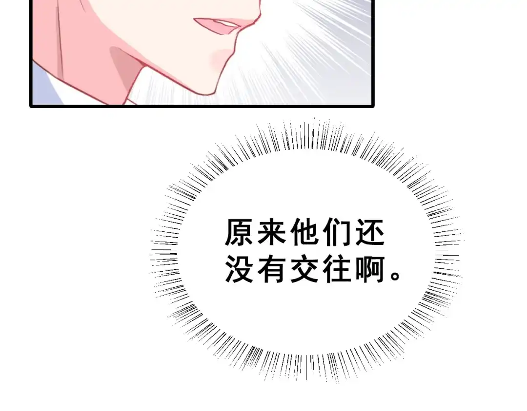 《女神我要给你生猴子》第29话 突然的请求 第103页