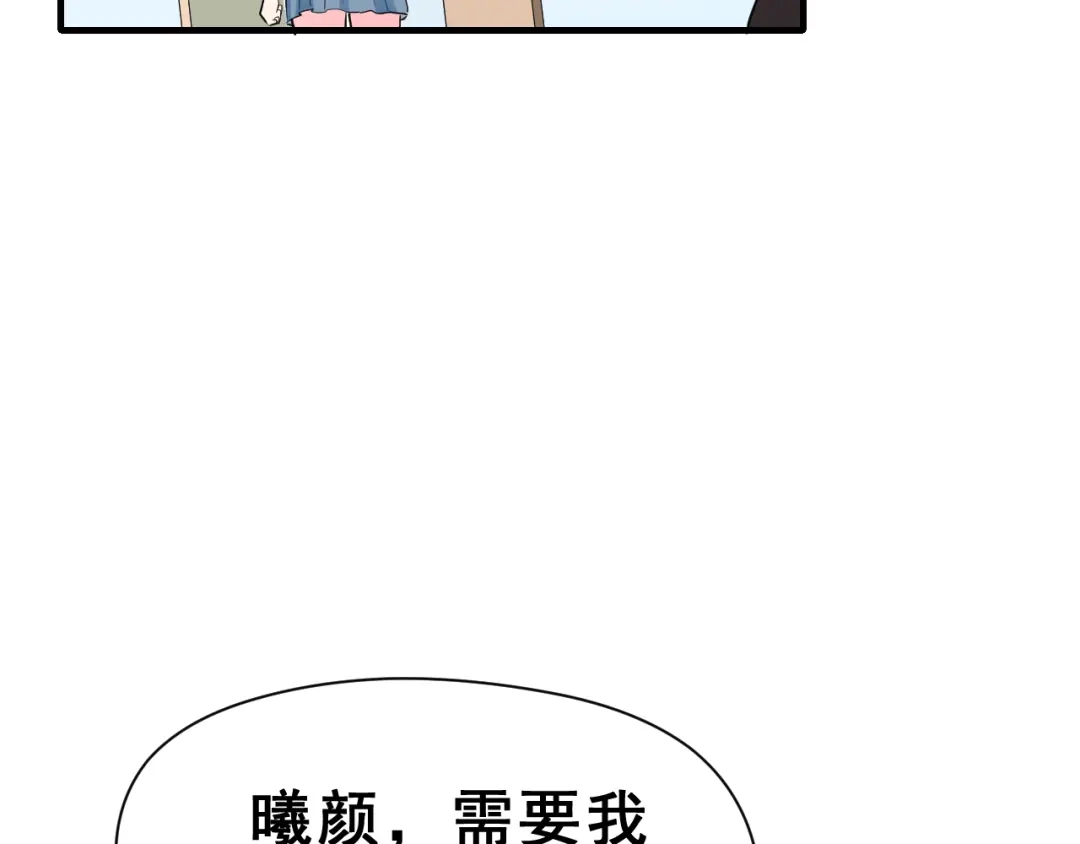 《女神我要给你生猴子》第29话 突然的请求 第47页