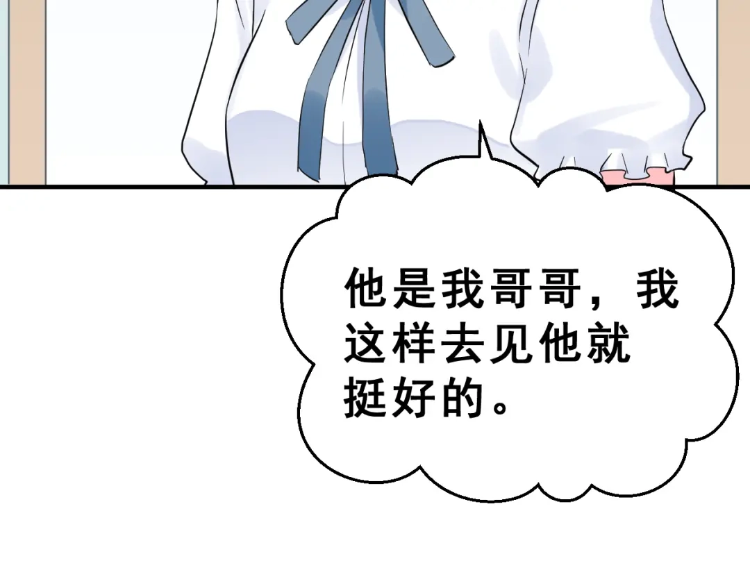《女神我要给你生猴子》第29话 突然的请求 第52页